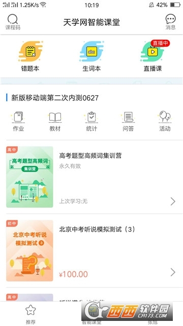 天学网教育平台学生客户端(天学网学生) v5.7.1 安卓版