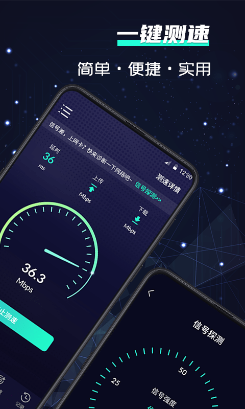 wifi网络5G测速