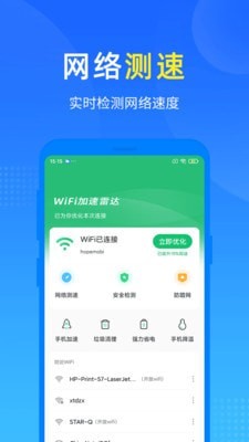 WiFi加速雷达