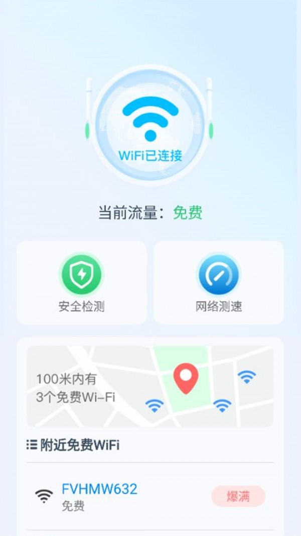 WiFi云助手