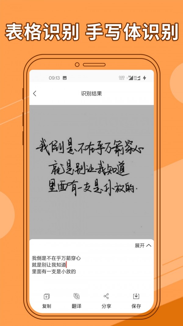 图片文字提取器