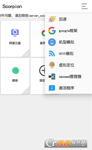 Scorpion虚拟引擎应用 v1.0.20 安卓版