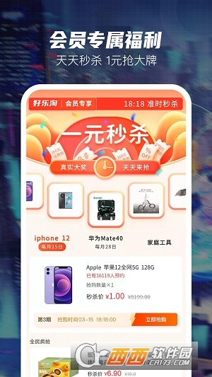 好乐淘app 2.0.8