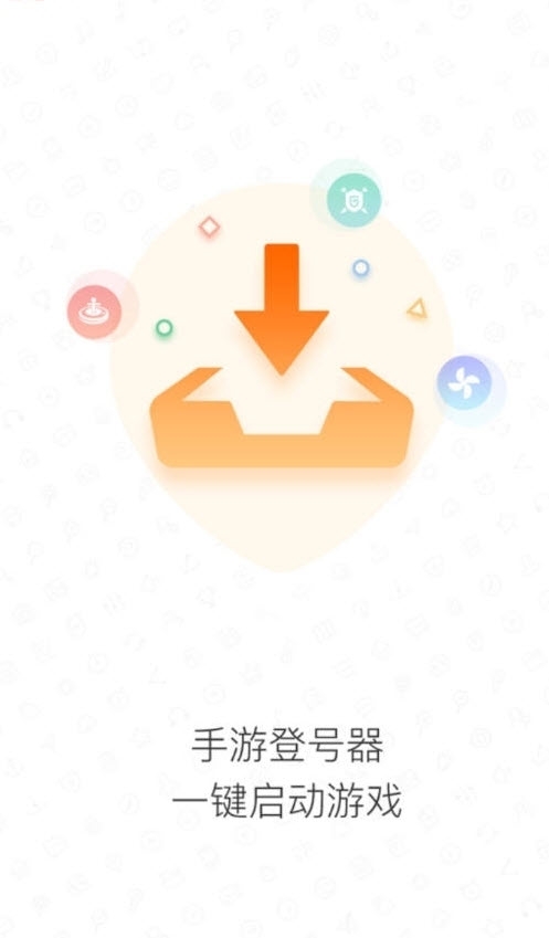 手游助手最新版app(登号器) V9.6安卓版