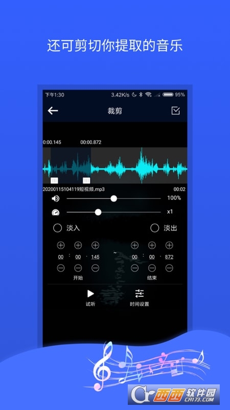 音频提取器【提取视频背景音乐】 v164 安卓版