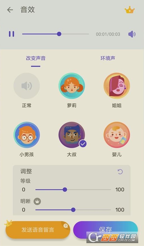 Voice Changer变声神器.apk v1.02.53.0326安卓版