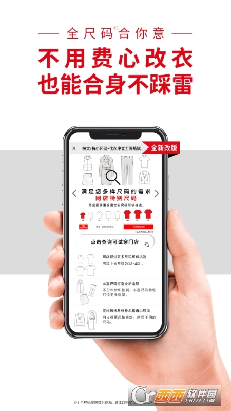 优衣库手机客户端 V5.3.1安卓版