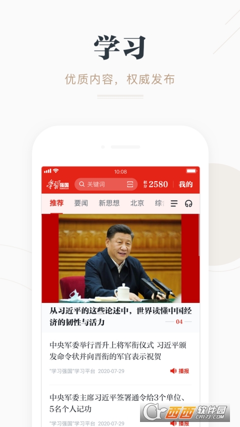 学习强国app v2.36.0 安卓版