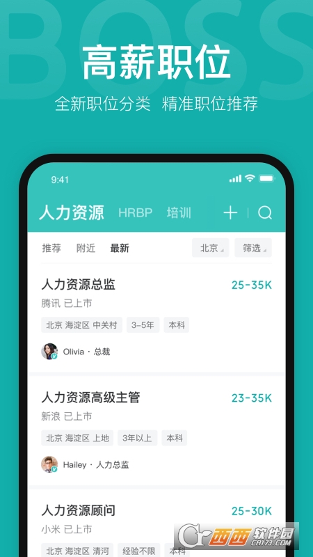 BOSS直聘最新版2022 v10.020
