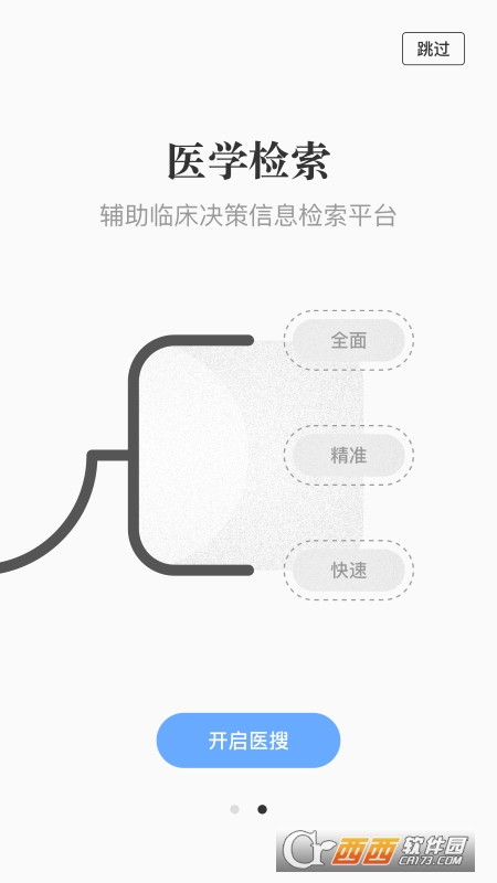 医搜app v1.0 安卓版