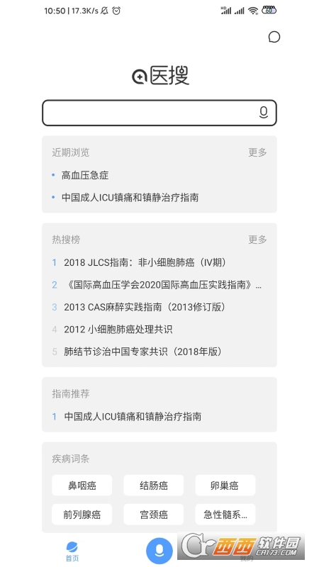 医搜app v1.0 安卓版