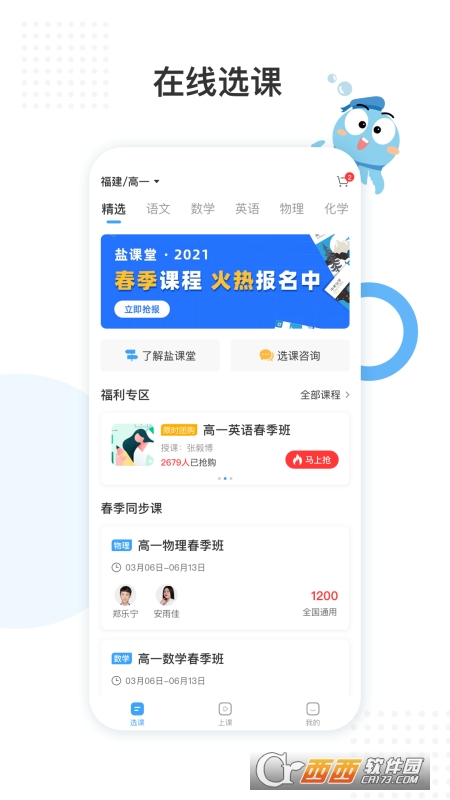 盐课堂app v5.0.2官方最新版