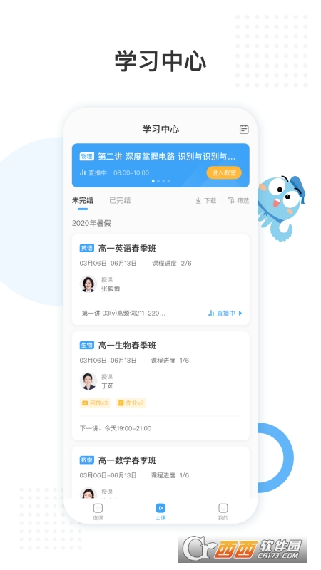 盐课堂app v5.0.2官方最新版