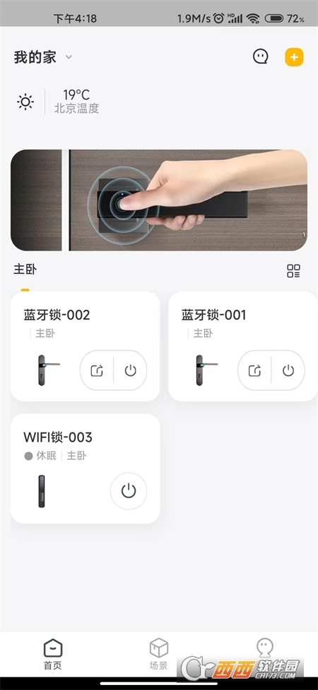 安居云家(智能家居) v1.0.0安卓版