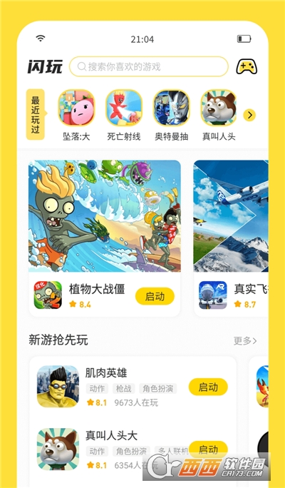 闪玩免广告免安装 v1.5.3安卓版