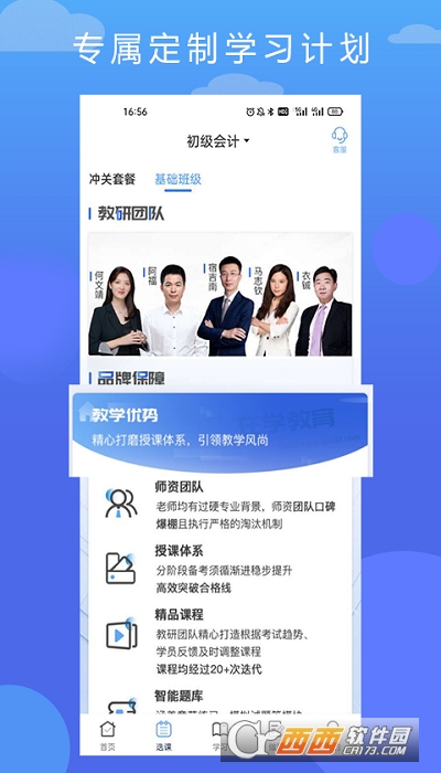 在学网校 v2.4.3安卓版