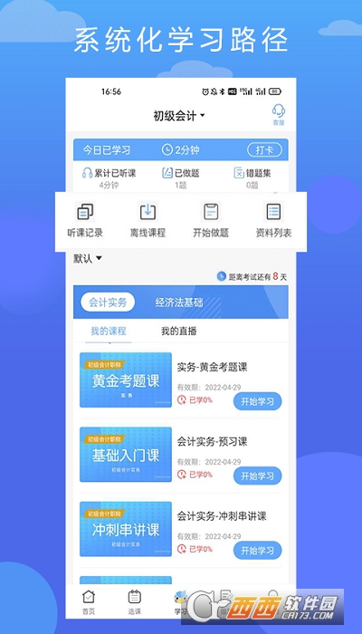 在学网校 v2.4.3安卓版