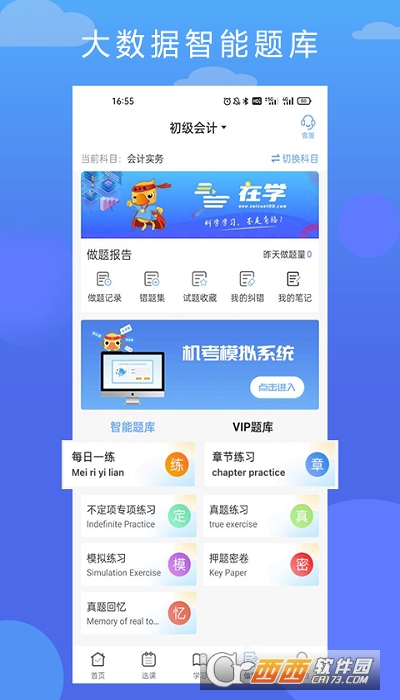 在学网校 v2.4.3安卓版