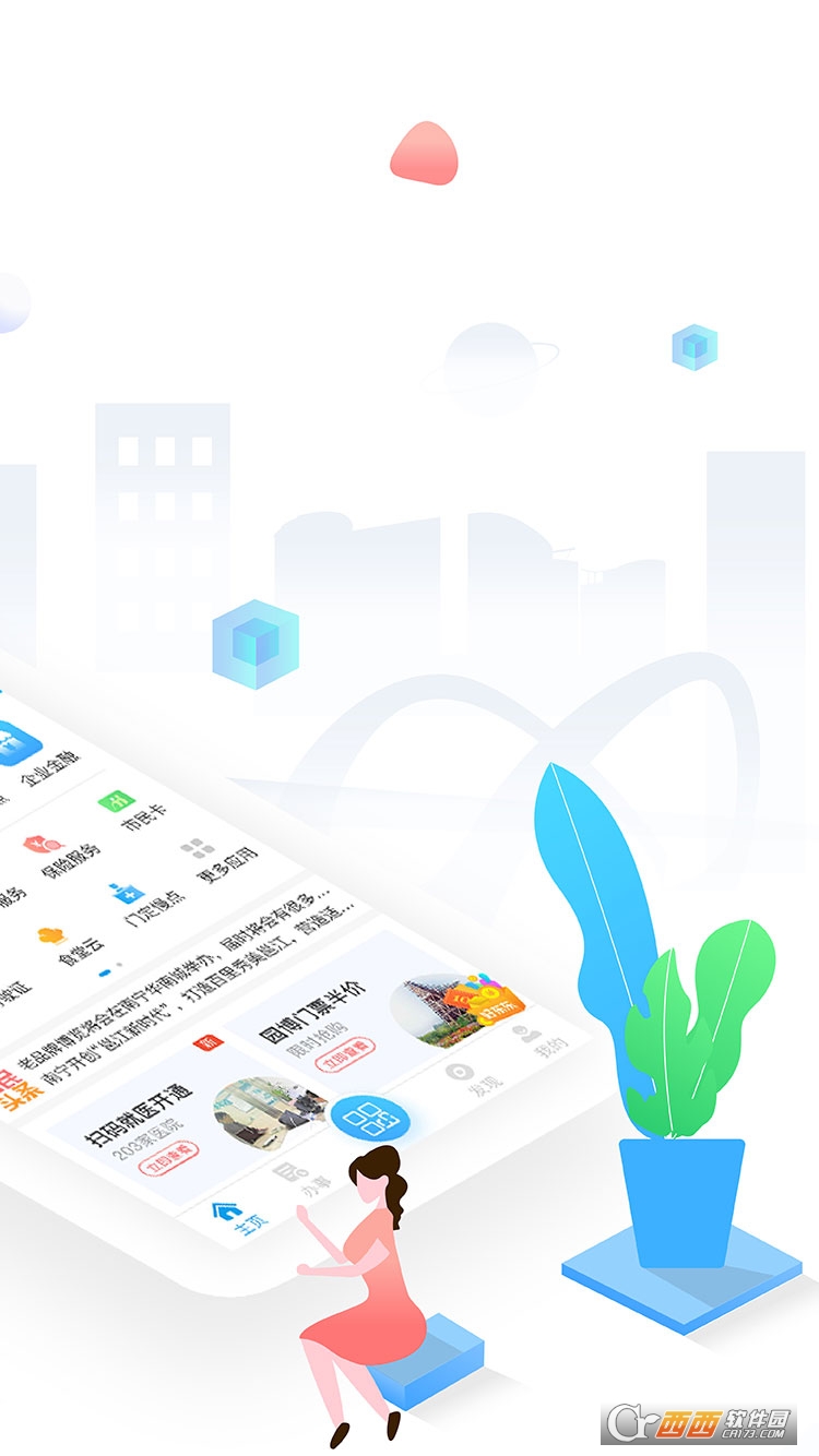 爱南宁app v3.4.6.18安卓最新版