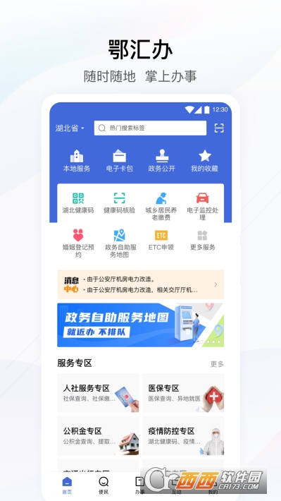 疫情防控大培训app v3.5.3 官方版