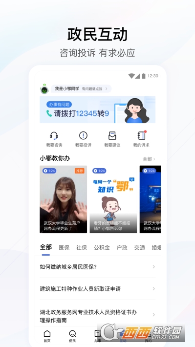 疫情防控大培训app v3.5.3 官方版