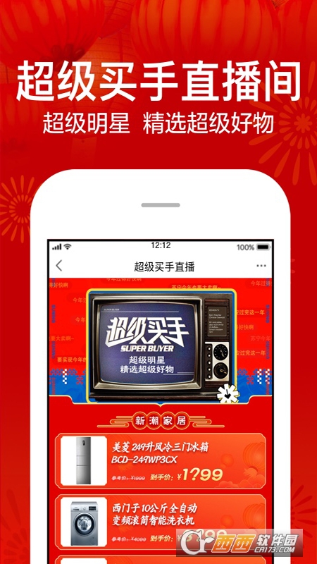 苏宁易购app客户端 v9.5.72官方安卓版