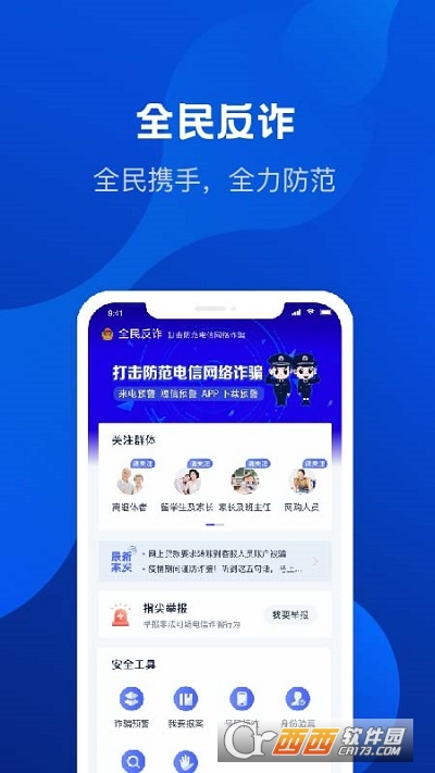 全民反诈app推广 v1.8.15安卓版