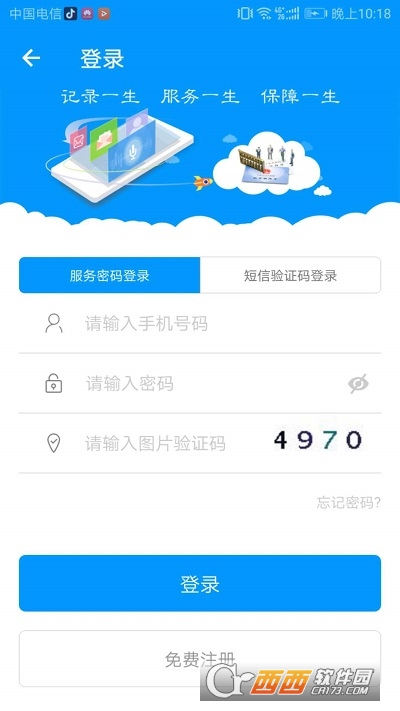 青海人社通app养老资格认证 v1.1.53最新版