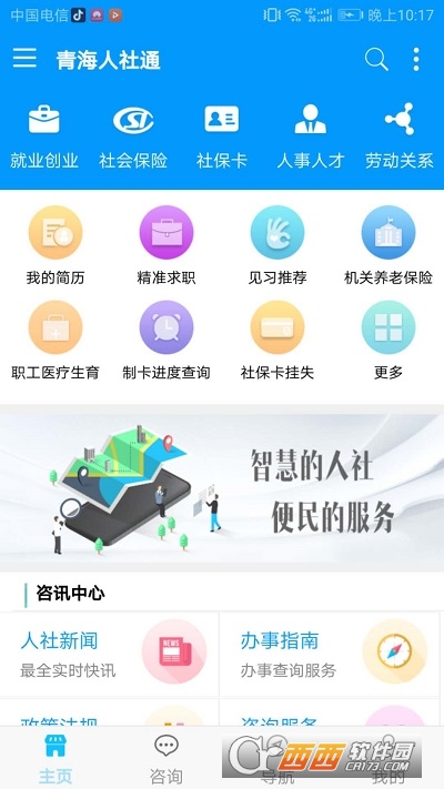 青海人社通app养老资格认证 v1.1.53最新版