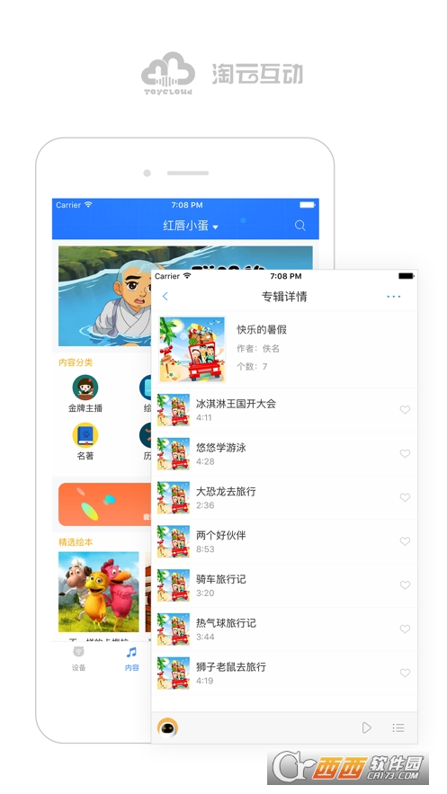 淘云互动app v2.22.16安卓版