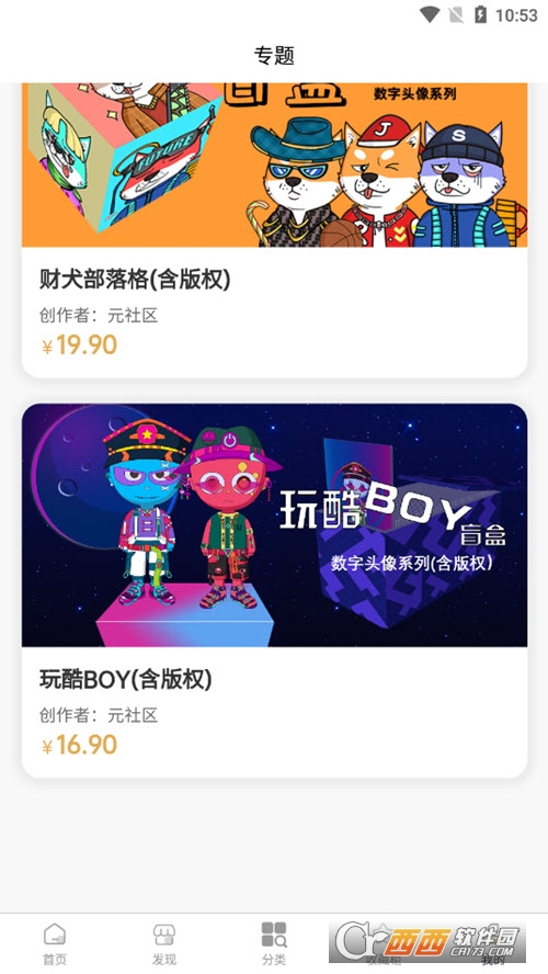 稀象NFT数字藏品平台 v1.0.9 安卓版