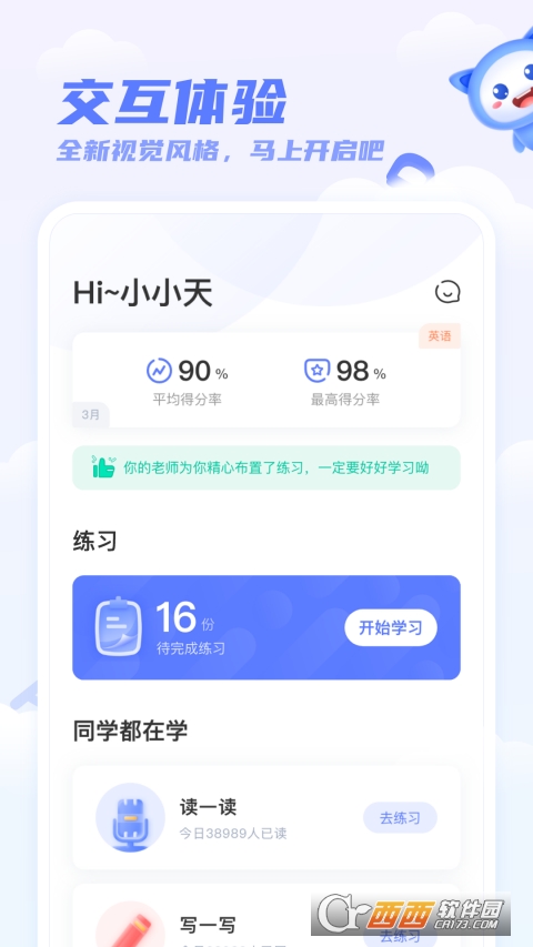 天学网学生端2022最新版 V5.7.1 安卓版