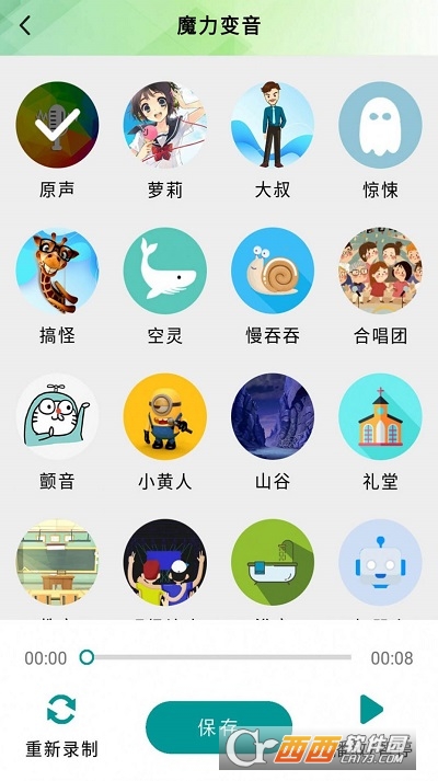 好用无敌变音器app v1.0安卓版