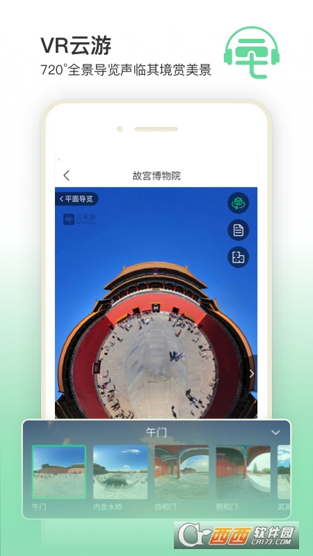 三毛游AI版APP v6.6.4 安卓版