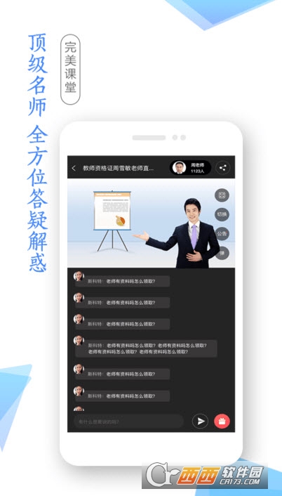 基金从业学考网手机版 3.4.9