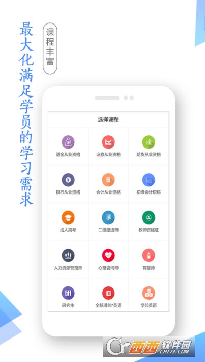 基金从业学考网手机版 3.4.9