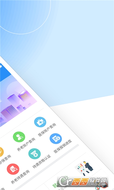 江西人社app人脸识别 v1.7.6最新版