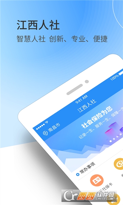 江西人社app人脸识别 v1.7.6最新版