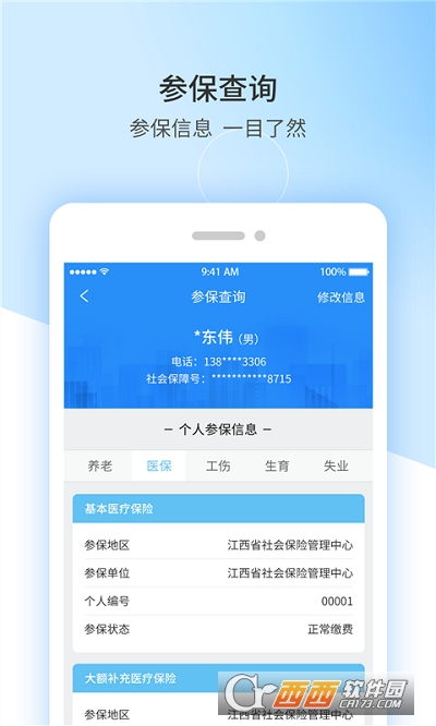 江西人社app人脸识别 v1.7.6最新版