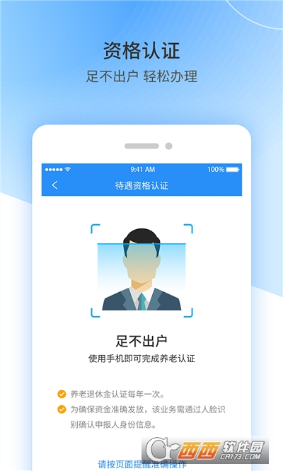 江西人社app人脸识别 v1.7.6最新版