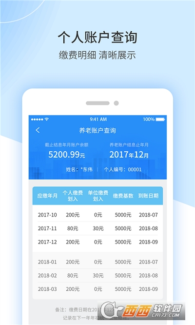 江西人社app人脸识别 v1.7.6最新版