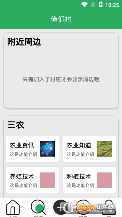 俺们村app 2.1.1