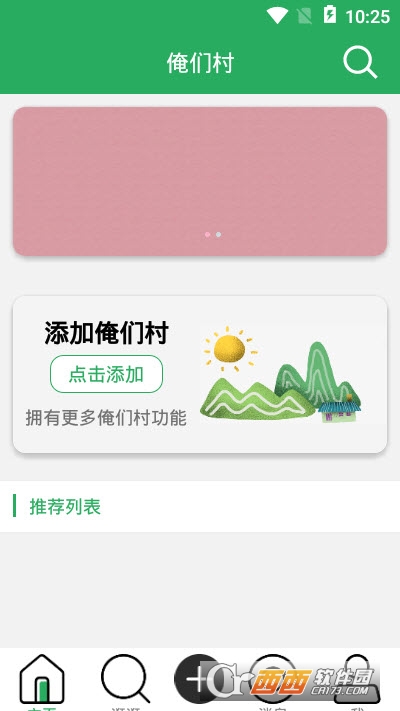 俺们村app 2.1.1