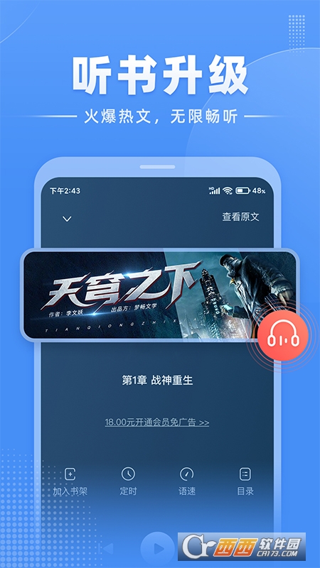 江湖免费小说 v1.2.8.1 安卓版