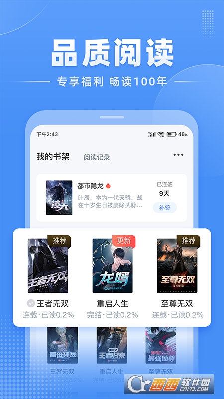 江湖免费小说 v1.2.8.1 安卓版