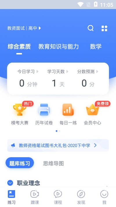 粉笔教师app 3.6.6安卓版