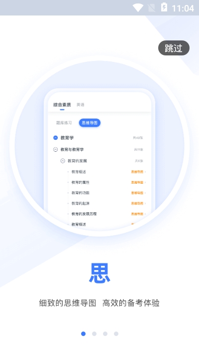 粉笔教师app 3.6.6安卓版