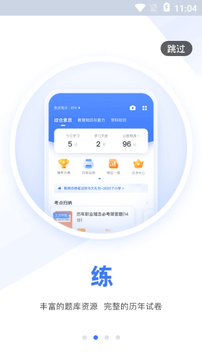 粉笔教师app 3.6.6安卓版