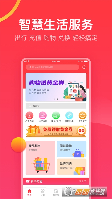 农创收优购 v1.0.2最新版