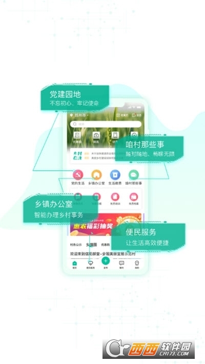 乡村在线 v2.1.3 安卓最新版